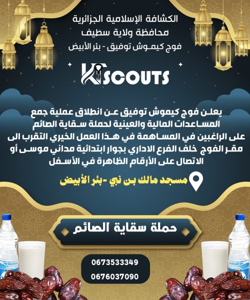 ACTIVITE RAMADAN (1)