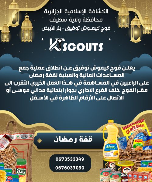 ACTIVITE RAMADAN (2)