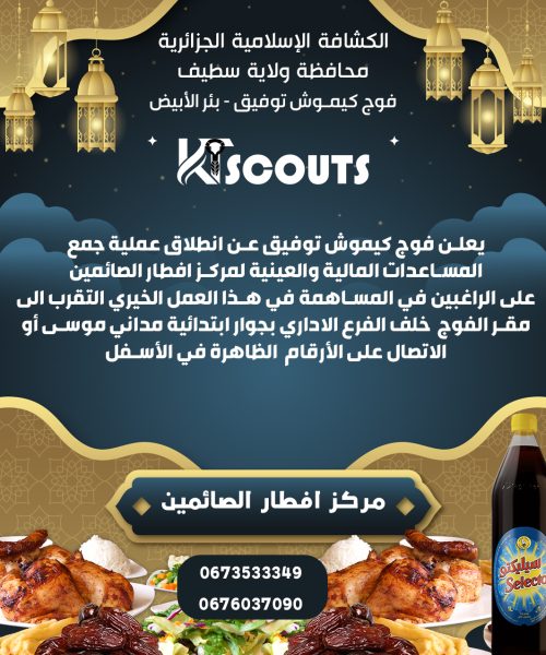 ACTIVITE RAMADAN (3)