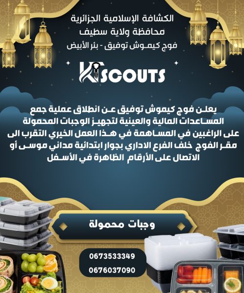 ACTIVITE RAMADAN (4)